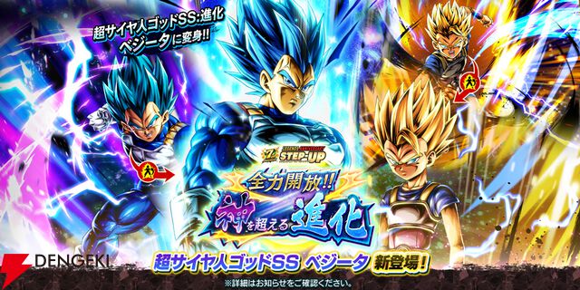 『ドラゴンボール レジェンズ』