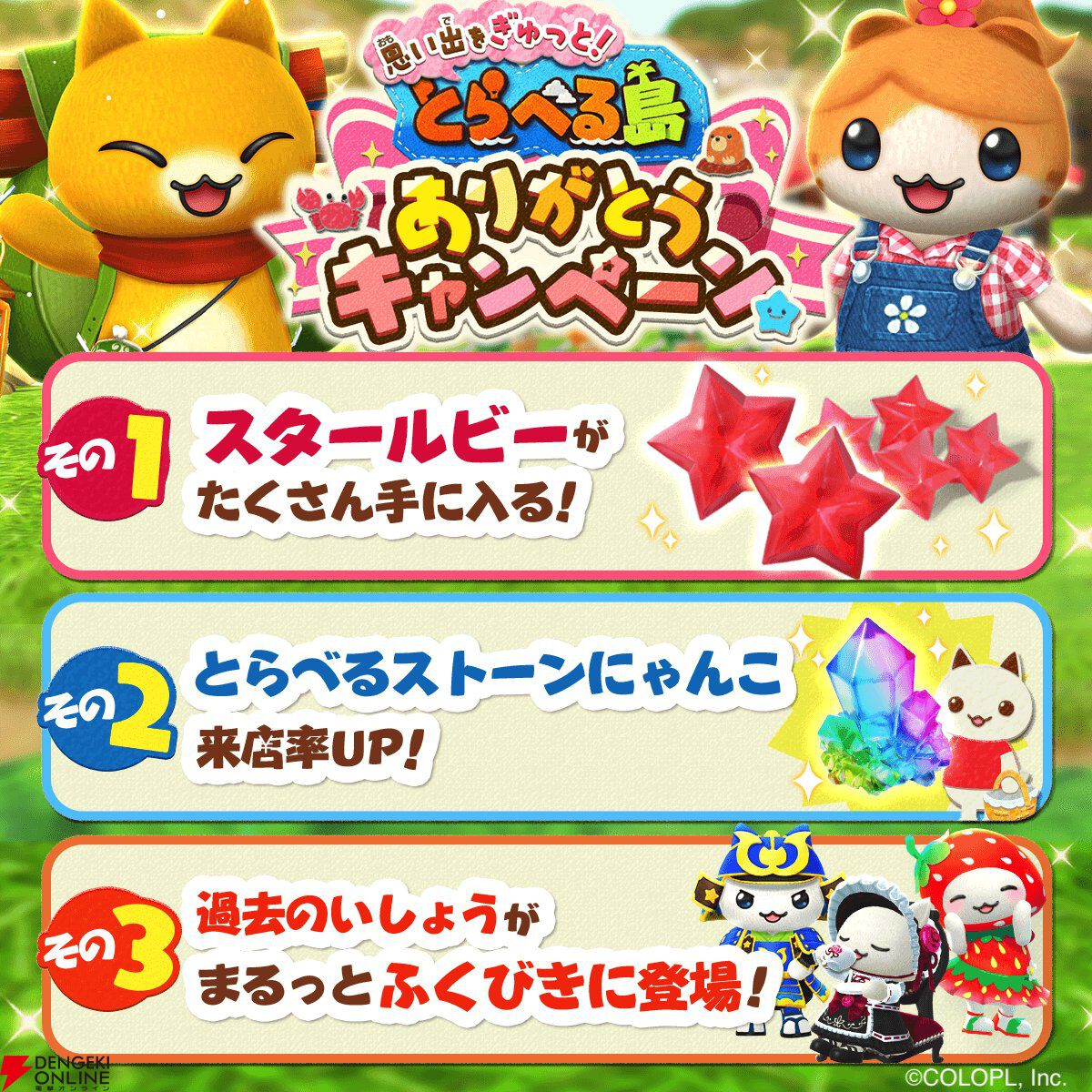 コロプラ『ほしの島のにゃんこ』『とらべる島のにゃんこ』が8月20日