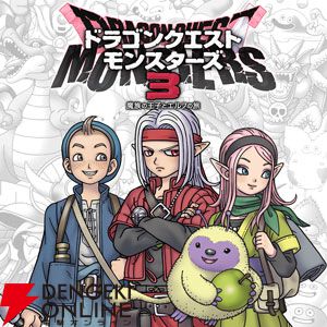 5/27はドラゴンクエストの日！ リメイク版『ドラクエ3』初セールなど、DL版の特別セールを開催