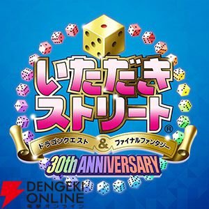 5/27はドラゴンクエストの日！ リメイク版『ドラクエ3』初セールなど、DL版の特別セールを開催