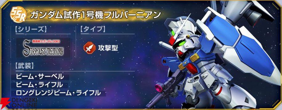 Gジェネ エターナル】『機動戦士ガンダム0083 STARDUST MEMORY