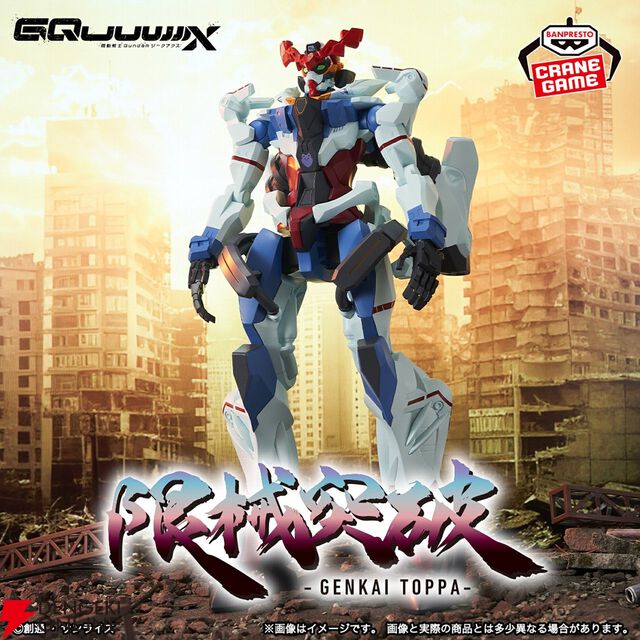 『ガンダム ジークアクス』プライズロボフィギュアの限界を超えた全高約28cmのビッグサイズでGQuuuuuuXが立体化