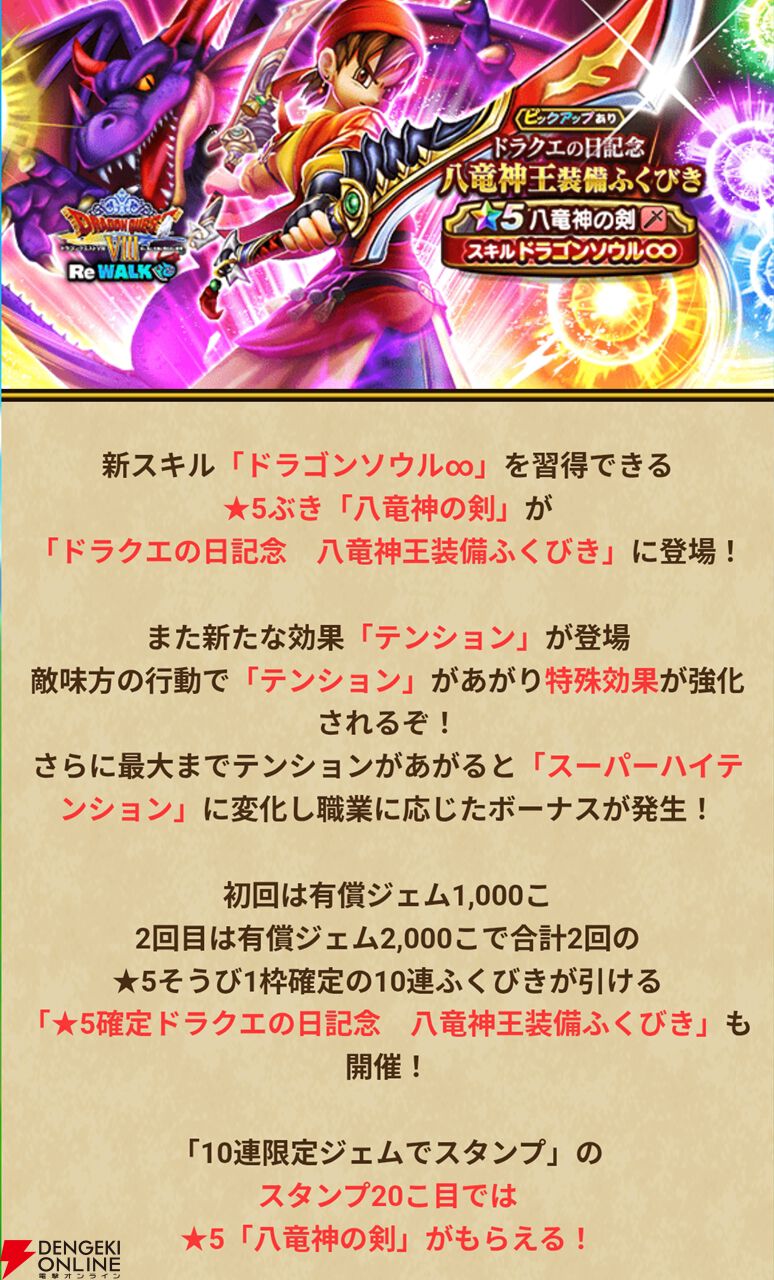 ドラクエウォーク』八竜神の剣の実装や復刻ふくびき開催、勇者