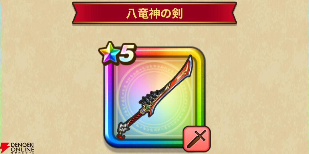 ドラクエ 剣 ロトのつるぎ】（ろとのつるぎ / Erdrick's sword） ▻ ドラクエ