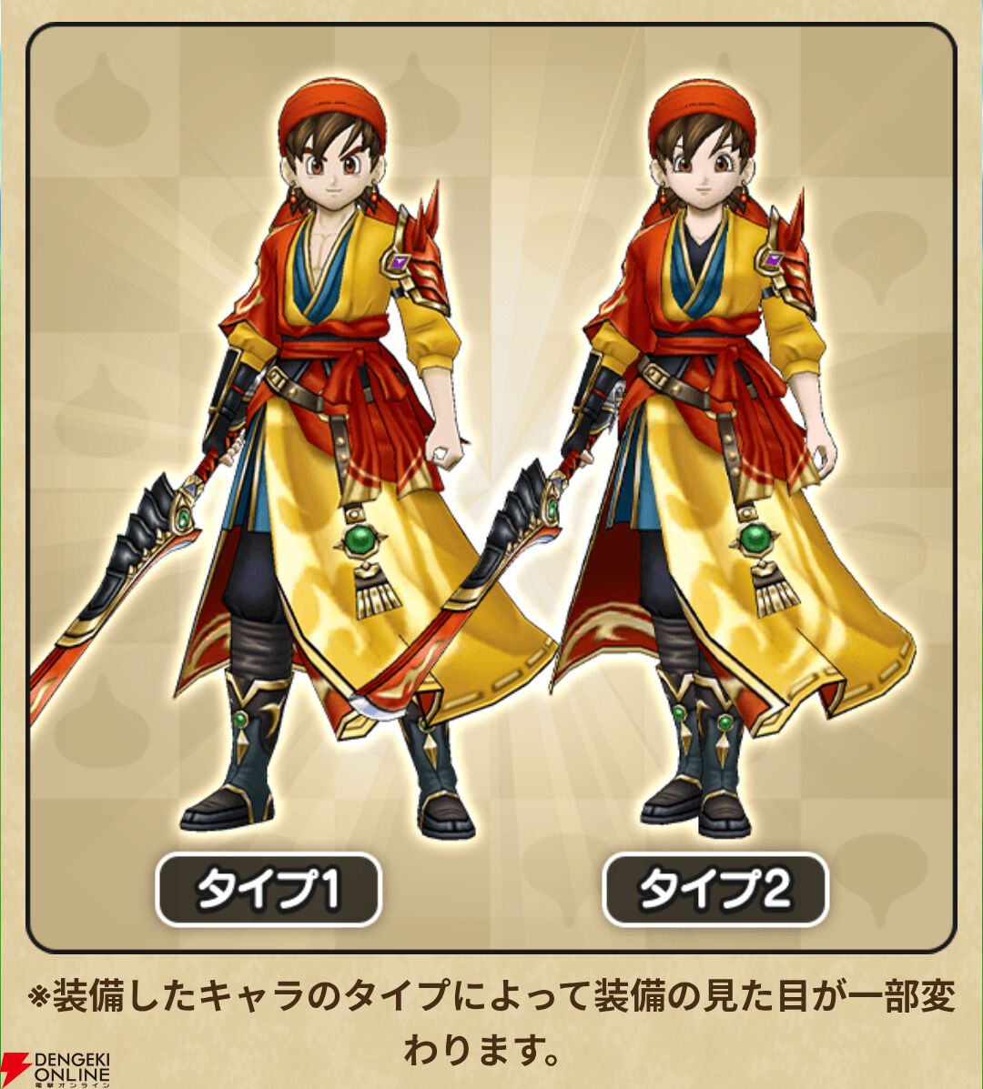 ドラクエウォーク』八竜神の剣の実装や復刻ふくびき開催、勇者エイト