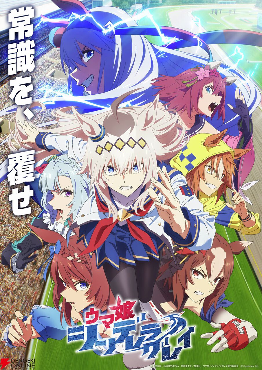 2025年春アニメ放送中人気ランキング。『ガンダム ジークアクス』と『ウマ娘 シンデレラグレイ』、1位争いを制したのは!? 『ロックは淑女の嗜みでして』など急上昇作品も