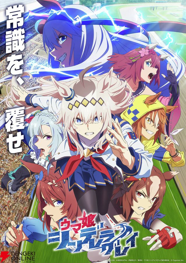 2025年春アニメ放送中人気ランキング。『ガンダム ジークアクス』と『ウマ娘 シンデレラグレイ』、1位争いを制したのは!? 『ロックは淑女の嗜みでして』など急上昇作品も