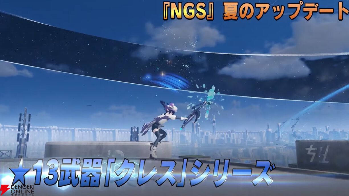NGSヘッドラインまとめ】☆13武器クレスシリーズが6/11に実装！ 7月に