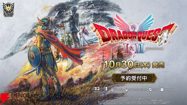 HD-2D版『ドラゴンクエストI＆II』10/30発売決定。キャラのアクリルブロックがついたセットもあり