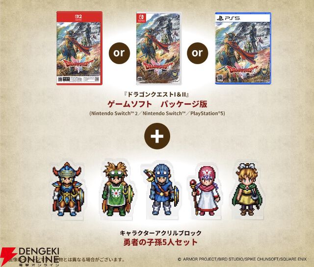 HD-2D版『ドラゴンクエストI＆II』10/30発売決定。キャラのアクリルブロックがついたセットもあり