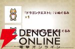 HD-2D版『ドラゴンクエストI＆II』10/30発売決定。キャラのアクリルブロックがついたセットもあり