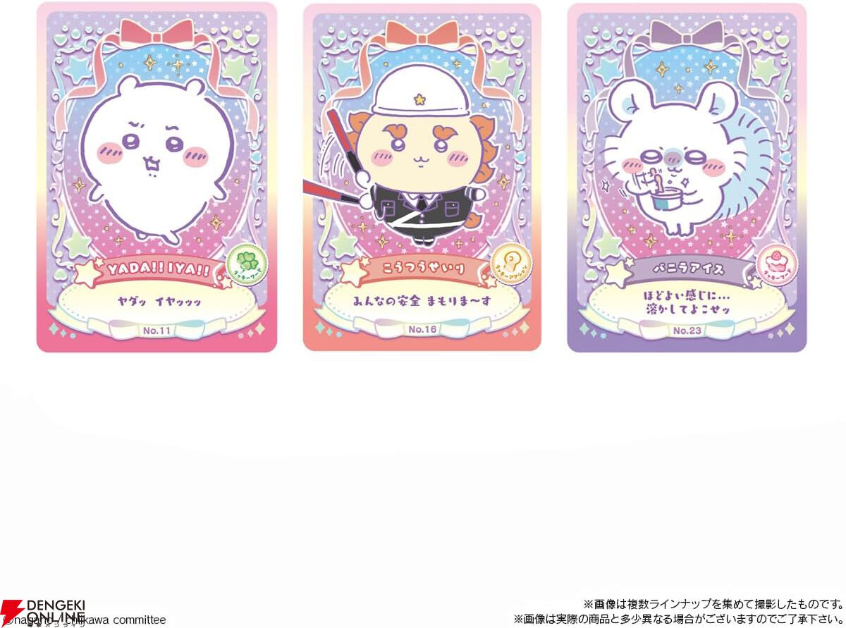 ちいかわ ウエハース ラッキーカード コレクション』が6月登場
