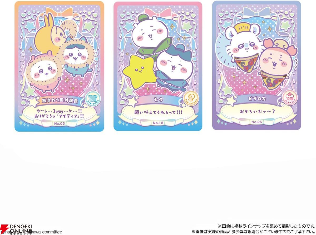 ちいかわ ウエハース ラッキーカード コレクション』が6月登場