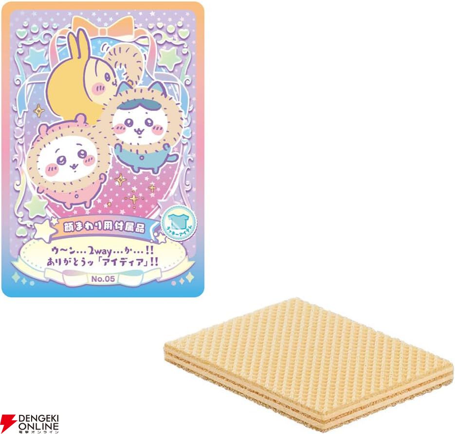 ちいかわ ウエハース ラッキーカード コレクション』が6月登場