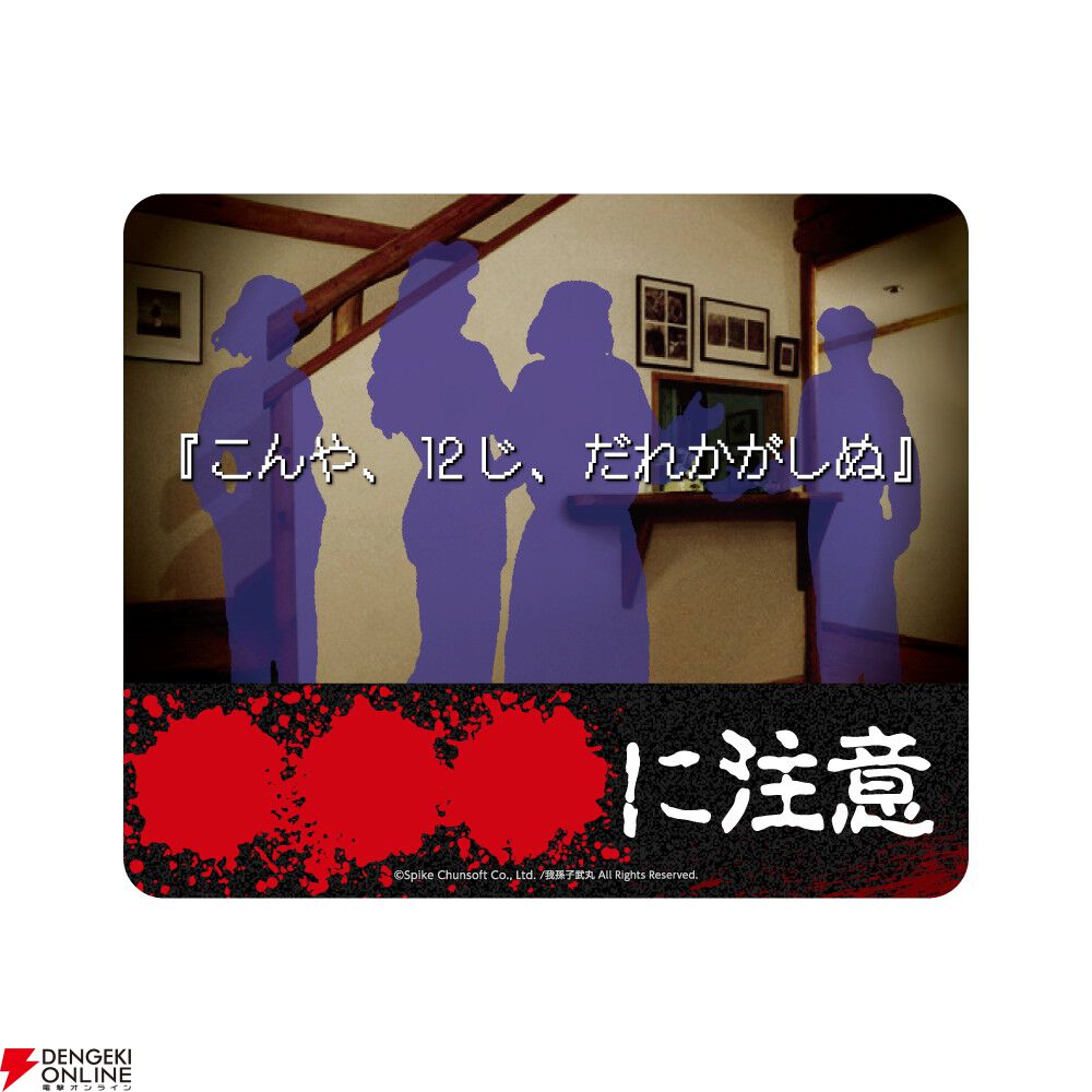 『かまいたちの夜』グッズが満載の限定ショップが秋葉原で開催決定。等身大アクスタのフォトスポットも設置