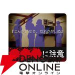 『かまいたちの夜』グッズが満載の限定ショップが秋葉原で開催決定。等身大アクスタのフォトスポットも設置