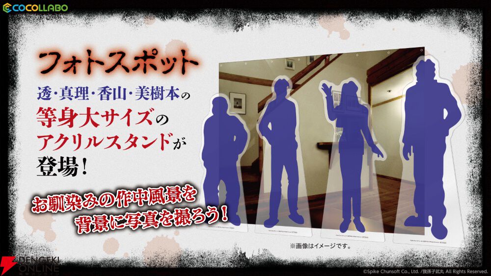『かまいたちの夜』グッズが満載の限定ショップが秋葉原で開催決定。等身大アクスタのフォトスポットも設置