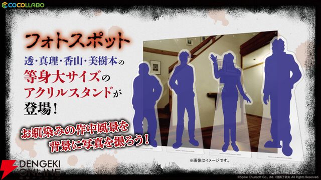 『かまいたちの夜』グッズが満載の限定ショップが秋葉原で開催決定。等身大アクスタのフォトスポットも設置