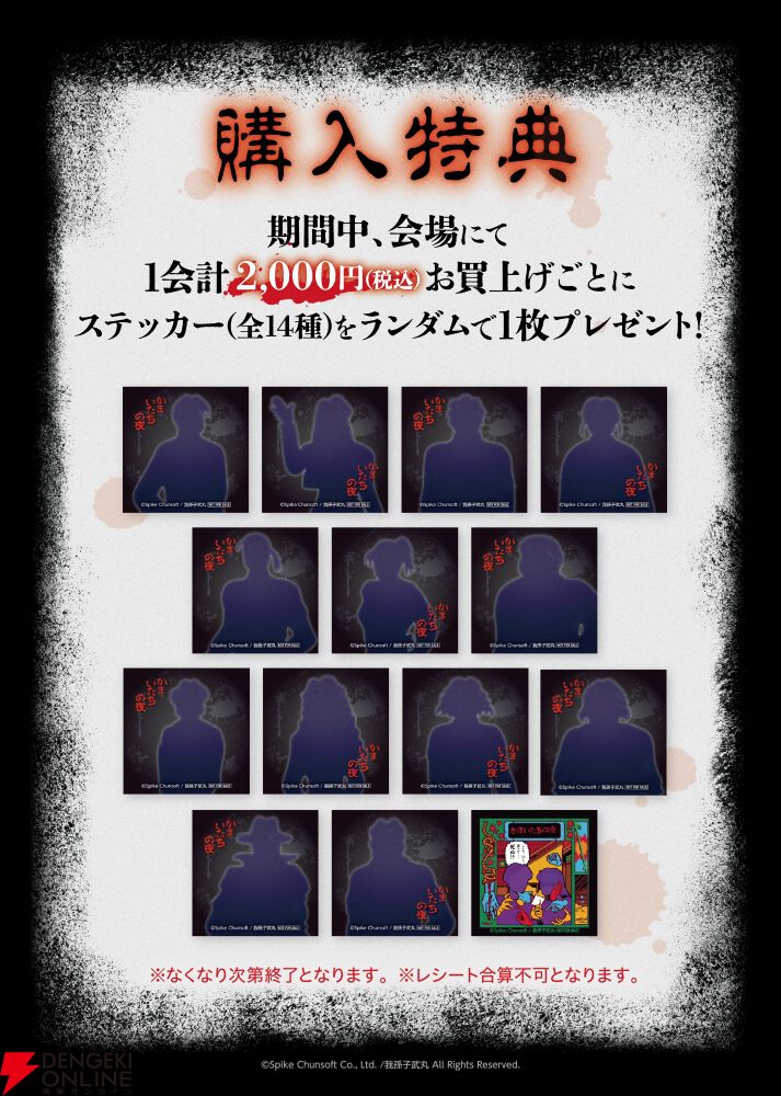 かまいたちの夜』グッズが満載の限定ショップが秋葉原で開催決定