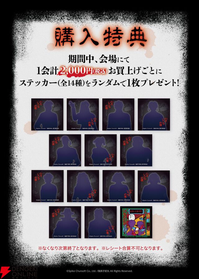 『かまいたちの夜』グッズが満載の限定ショップが秋葉原で開催決定。等身大アクスタのフォトスポットも設置