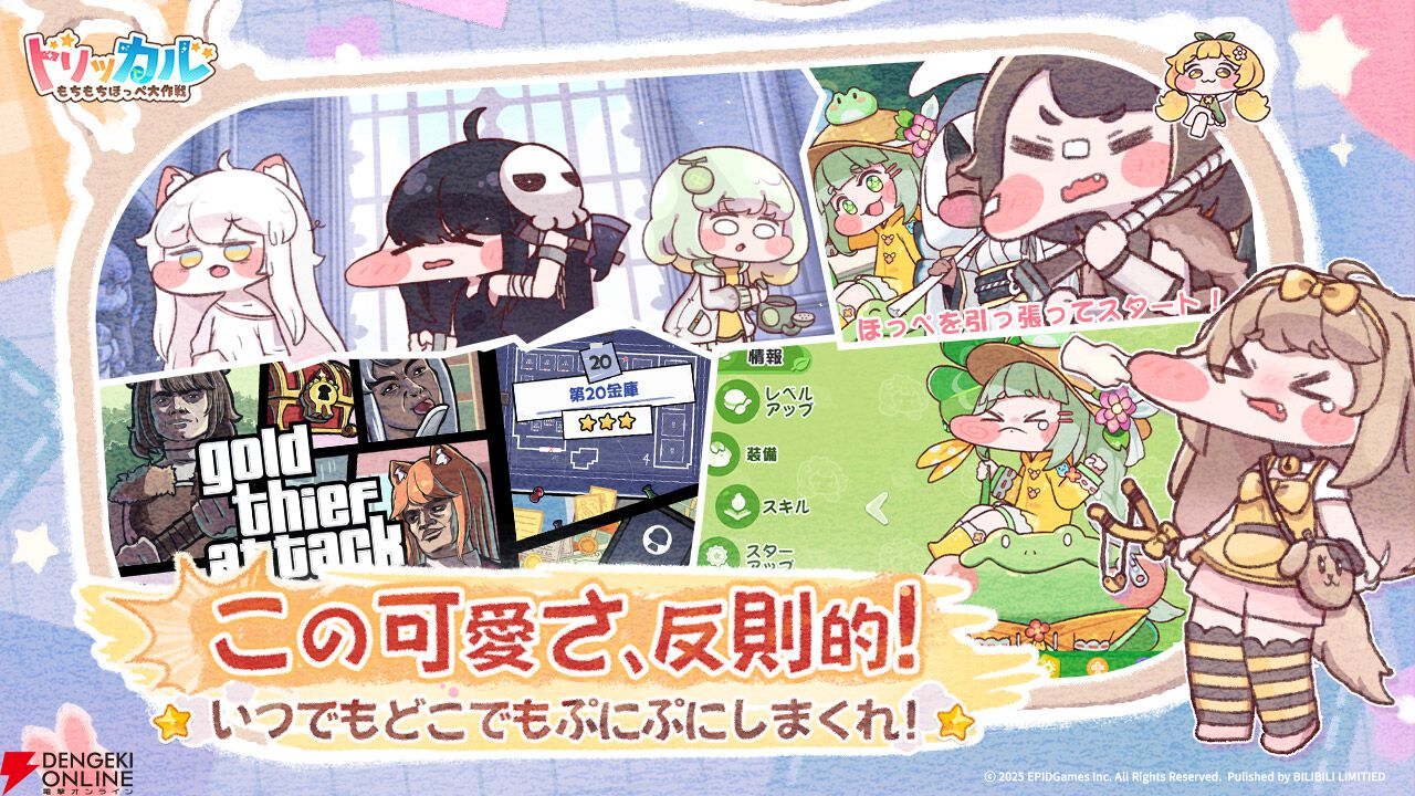 いつでもほっぺをぷにぷにできる『トリッカル・もちもちほっペ大作戦