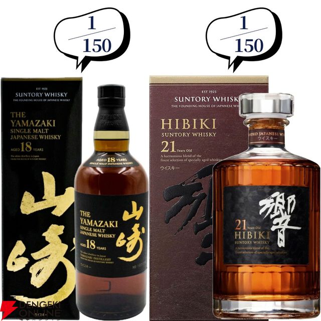 【42/150が当たり】20,000円で山崎18年、響21年、マッカランコンセプト3・アンバーメドウ、ニッカ鶴などが当たる『ウイスキーくじ』が販売中