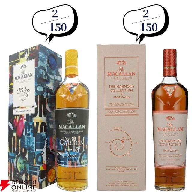 【42/150が当たり】20,000円で山崎18年、響21年、マッカランコンセプト3・アンバーメドウ、ニッカ鶴などが当たる『ウイスキーくじ』が販売中