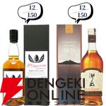【42/150が当たり】20,000円で山崎18年、響21年、マッカランコンセプト3・アンバーメドウ、ニッカ鶴などが当たる『ウイスキーくじ』が販売中