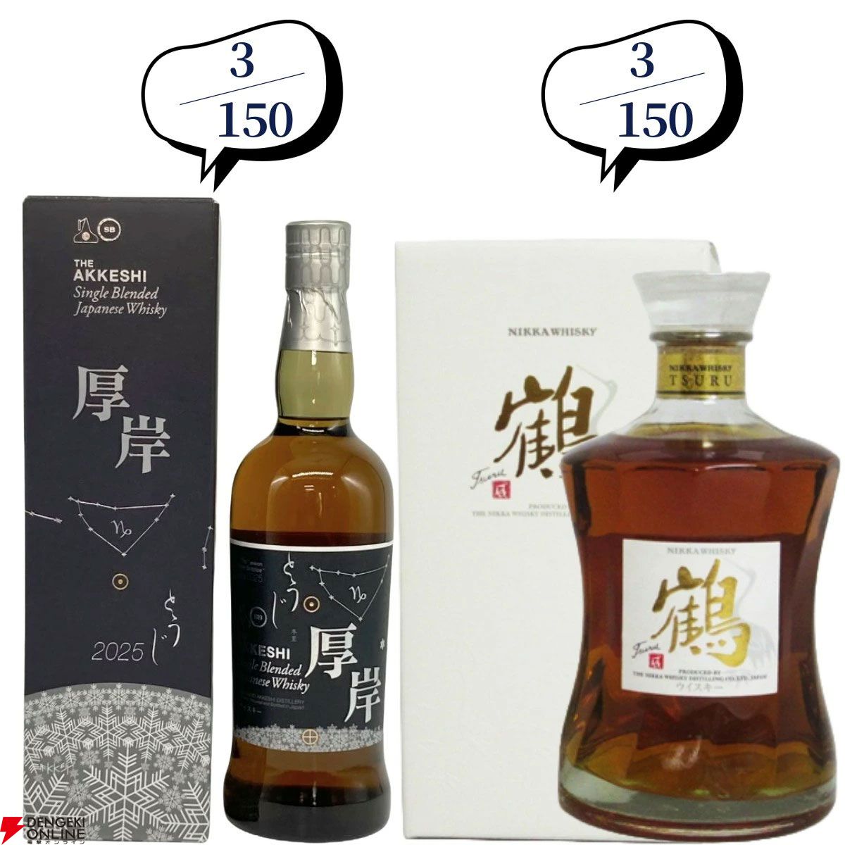 【42/150が当たり】20,000円で山崎18年、響21年、マッカランコンセプト3・アンバーメドウ、ニッカ鶴などが当たる『ウイスキーくじ』が販売中