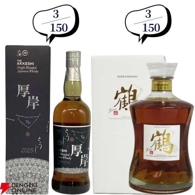 【42/150が当たり】20,000円で山崎18年、響21年、マッカランコンセプト3・アンバーメドウ、ニッカ鶴などが当たる『ウイスキーくじ』が販売中