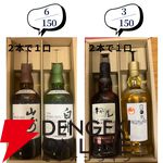 【42/150が当たり】20,000円で山崎18年、響21年、マッカランコンセプト3・アンバーメドウ、ニッカ鶴などが当たる『ウイスキーくじ』が販売中