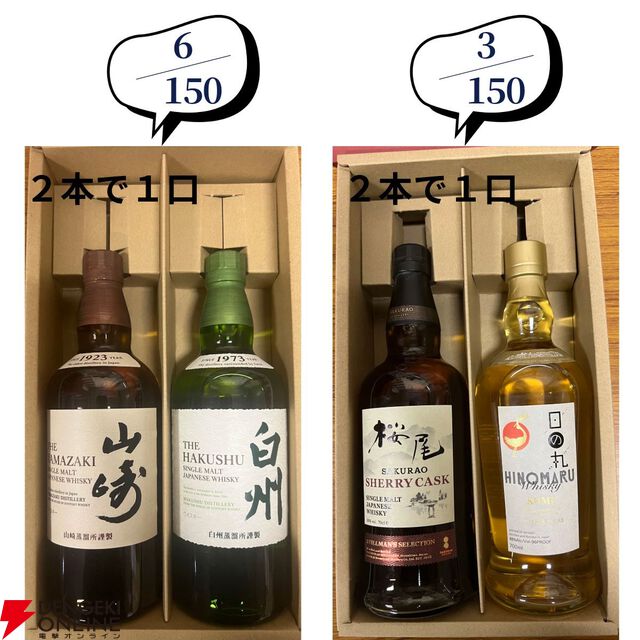 【42/150が当たり】20,000円で山崎18年、響21年、マッカランコンセプト3・アンバーメドウ、ニッカ鶴などが当たる『ウイスキーくじ』が販売中