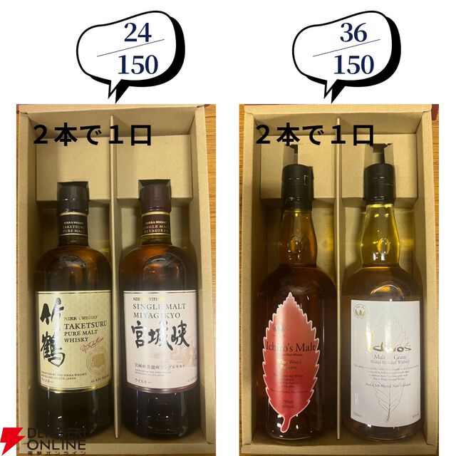 【42/150が当たり】20,000円で山崎18年、響21年、マッカランコンセプト3・アンバーメドウ、ニッカ鶴などが当たる『ウイスキーくじ』が販売中