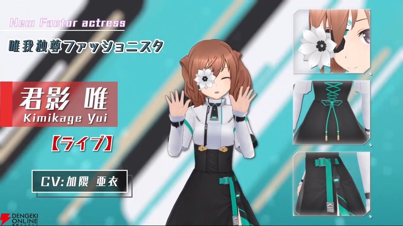 アリスギア』村尾 未羅と君影 唯のファクターが5月29日登場。新