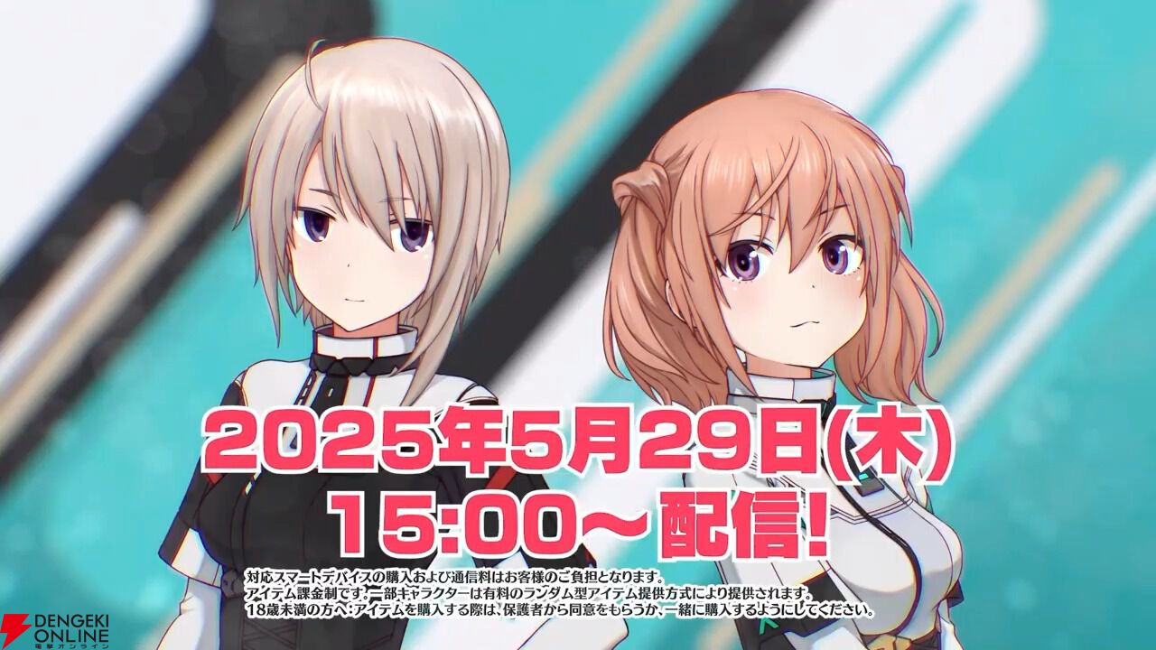 アリスギア』村尾 未羅と君影 唯のファクターが5月29日登場。新