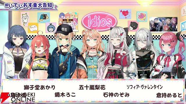 【にじさんじ】　同期ユニット“Idios（イディオス）”の1stミニアルバム『By Colors!』が9月3日に発売さ。“謎のチケット先行抽選シリアルコード”が付属