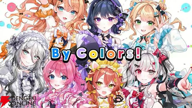 【にじさんじ】　同期ユニット“Idios（イディオス）”の1stミニアルバム『By Colors!』が9月3日に発売さ。“謎のチケット先行抽選シリアルコード”が付属