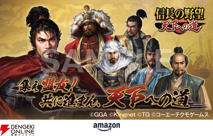 『信長の野望 天下への道』事前登録開始記念キャンペーン第2弾でオリジナルデザインのAmazonギフトカードが当たる