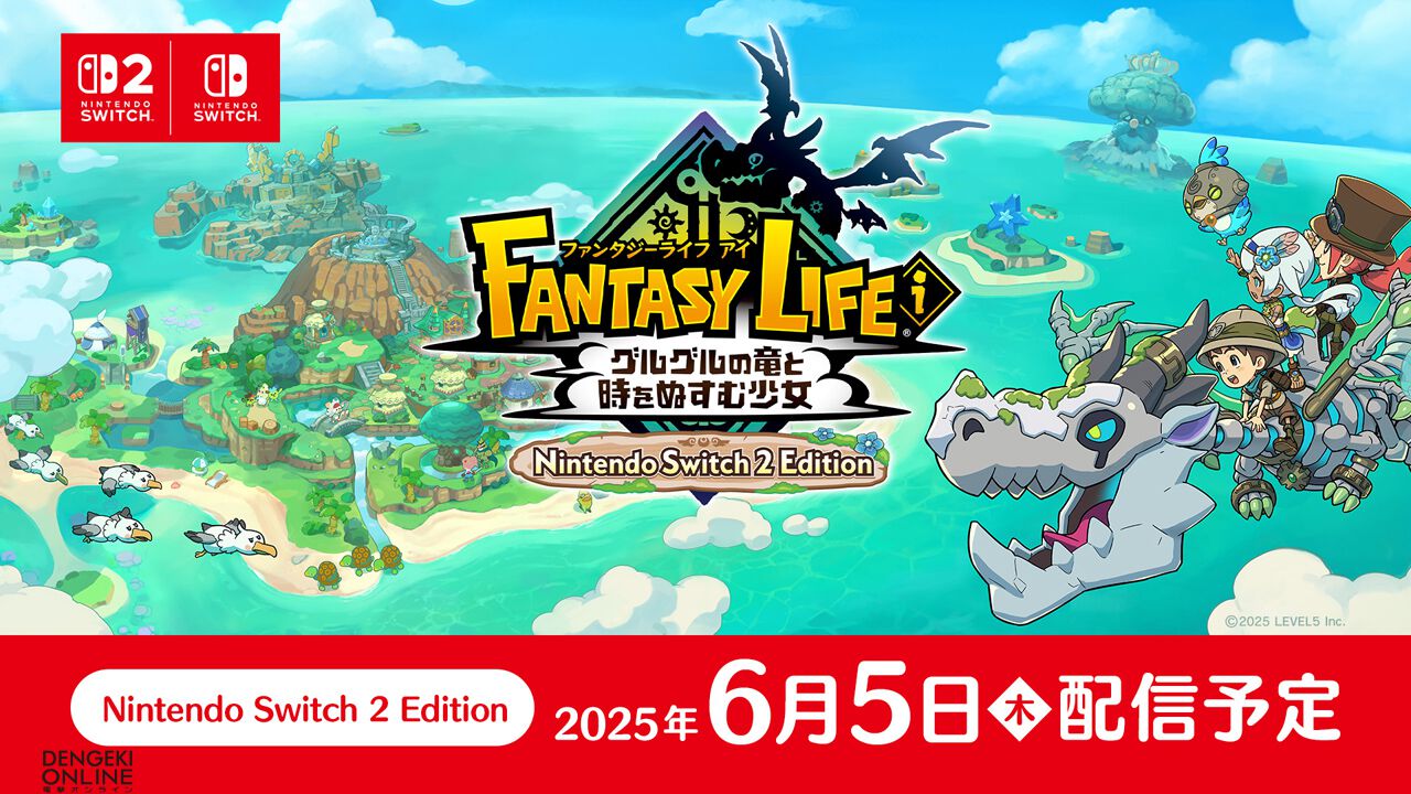ファンタジーライフiグルグルの竜と時をぬすむ少女 Nintendo