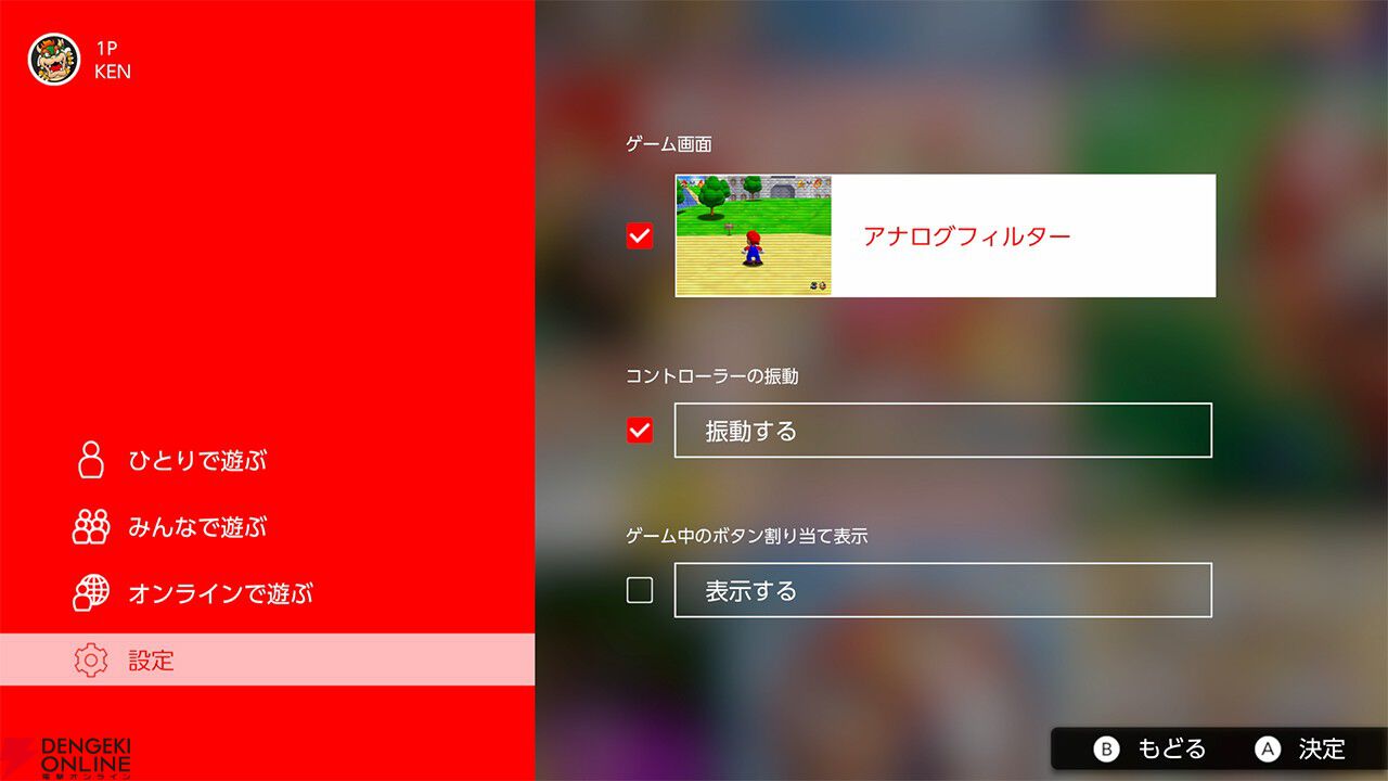 Switch 2“NINTENDO 64 Nintendo Classics”に巻き戻し機能やアナログフィルターが追加。6/5にアップデート