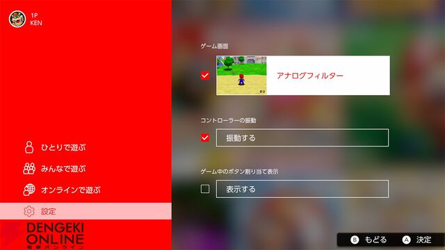 Switch 2“NINTENDO 64 Nintendo Classics”に巻き戻し機能やアナログフィルターが追加。6/5にアップデート