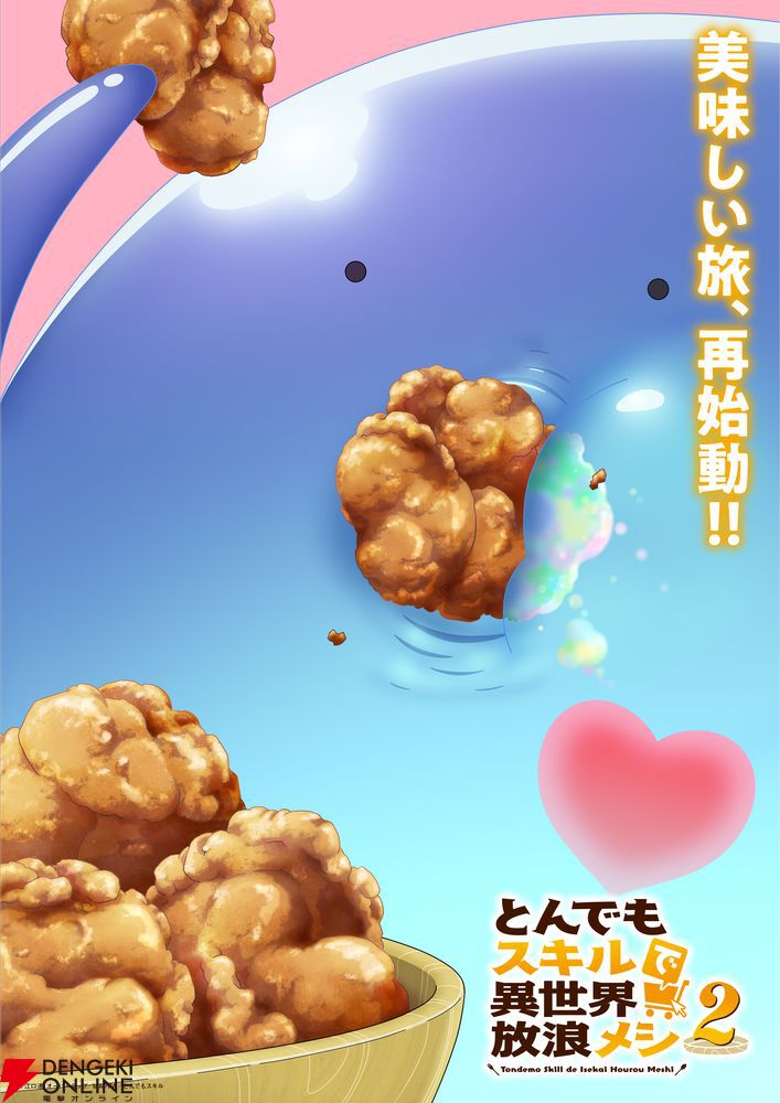 とんでもスキルで異世界放浪メシ2』スイがからあげを頬張る超かわいい