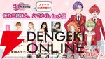 『帝乃三姉妹は案外、チョロい。』7/9放送開始。声優登壇の先行上映会の実施も決定