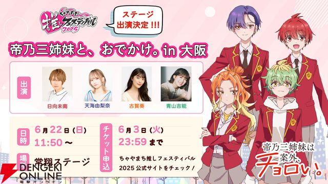 『帝乃三姉妹は案外、チョロい。』7/9放送開始。声優登壇の先行上映会の実施も決定