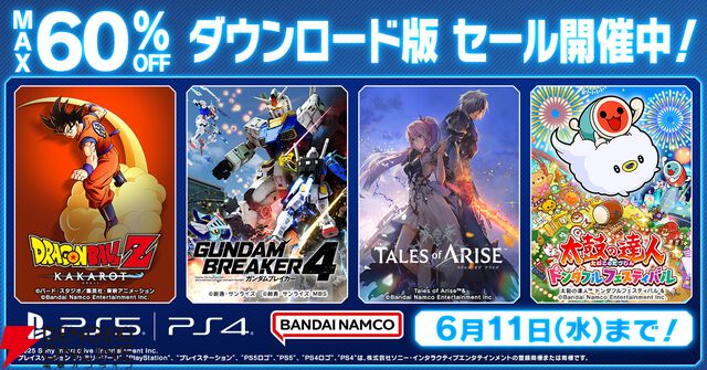 『ガンダムブレイカー4』や『鉄拳8』がお買い得なバンダイナムコDL版セールが開催中