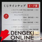 【50/120が当たり！】9,980円で山崎18年、白州18年、カラバン ソリスト フェノシェリーカスク、山崎12年などが当たる『ウイスキーくじ』が販売中