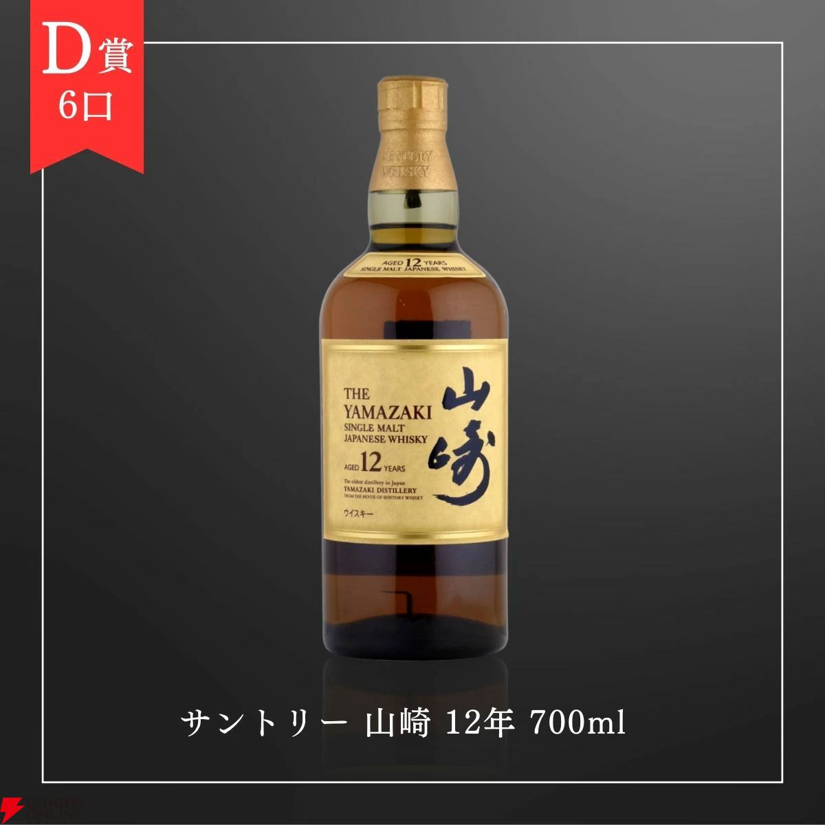 【50/120が当たり！】9,980円で山崎18年、白州18年、カラバン ソリスト フェノシェリーカスク、山崎12年などが当たる『ウイスキーくじ』が販売中