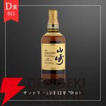 【50/120が当たり！】9,980円で山崎18年、白州18年、カラバン ソリスト フェノシェリーカスク、山崎12年などが当たる『ウイスキーくじ』が販売中
