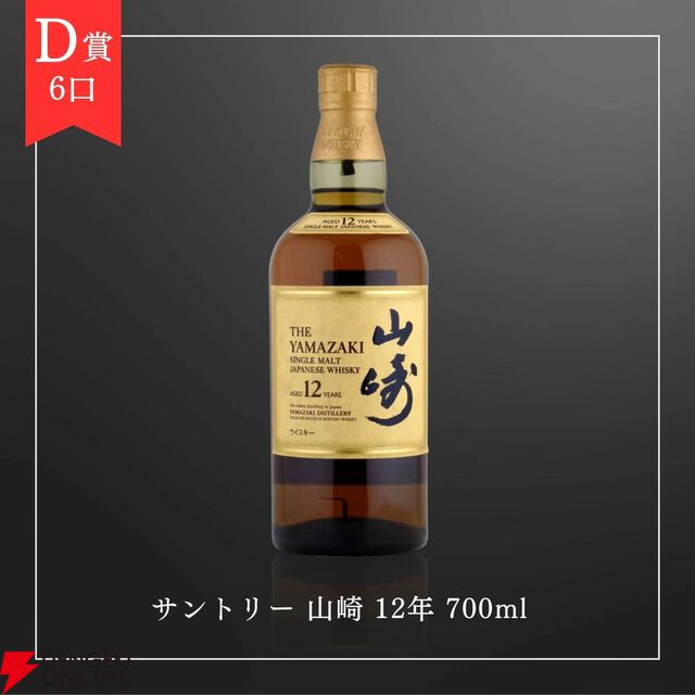 【50/120が当たり！】9,980円で山崎18年、白州18年、カラバン ソリスト フェノシェリーカスク、山崎12年などが当たる『ウイスキーくじ』が販売中