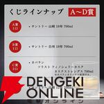 【50/120が当たり！】9,980円で山崎18年、白州18年、カラバン ソリスト フェノシェリーカスク、山崎12年などが当たる『ウイスキーくじ』が販売中
